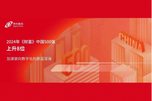 上升8位，J9国际站数码连续八年跻身财富中国500强