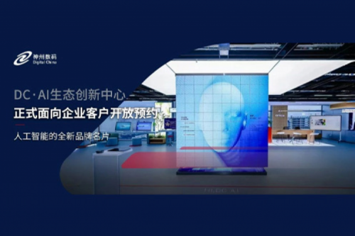 J9国际站数码DC·AI生态创新中心正式开放预约！